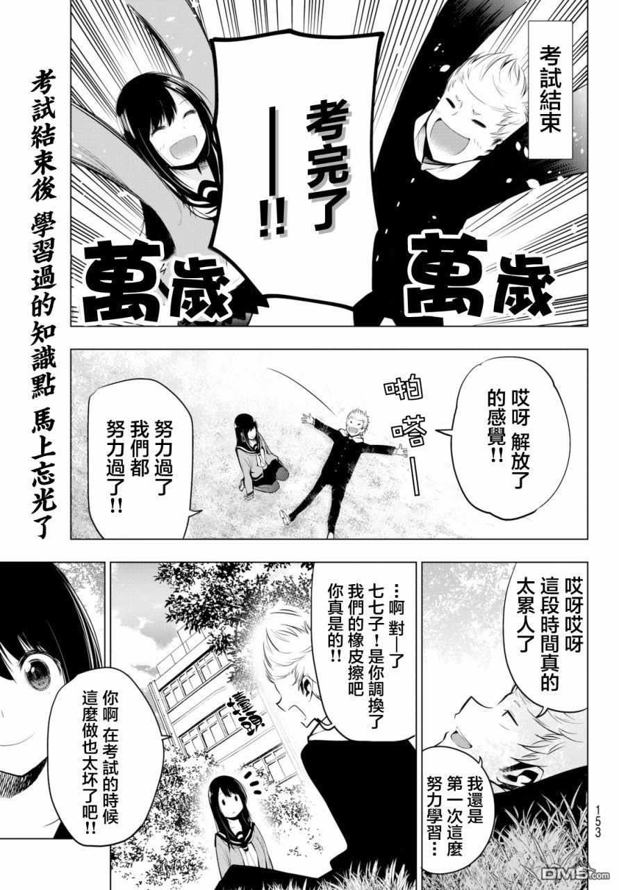 川柳少女 第15话 考试前一句（后篇） 第5页
