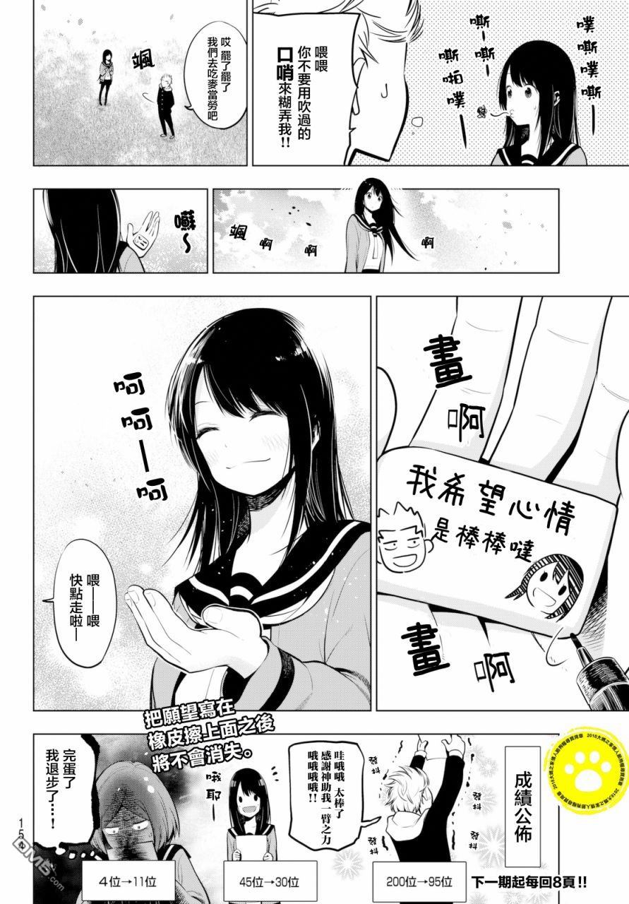 川柳少女 第15话 考试前一句（后篇） 第6页