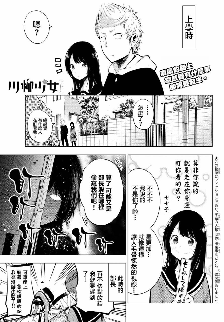 川柳少女 第16话 毒岛君的跟踪者 第1页
