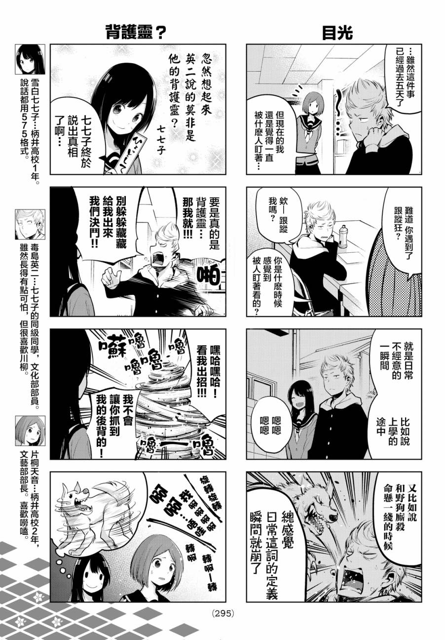 川柳少女 第16话 毒岛君的跟踪者 第3页