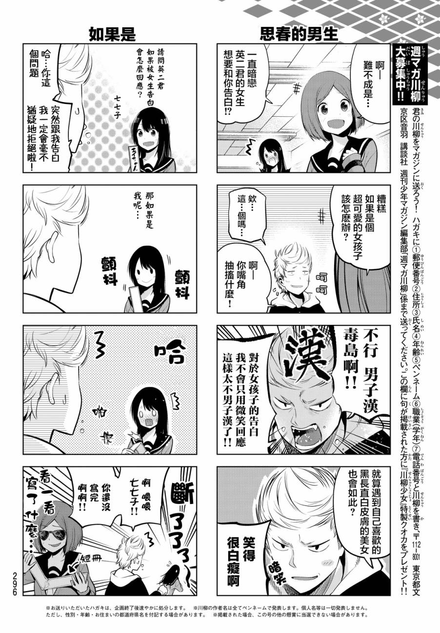 川柳少女 第16话 毒岛君的跟踪者 第4页