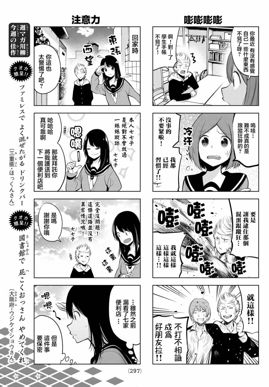 川柳少女 第16话 毒岛君的跟踪者 第5页