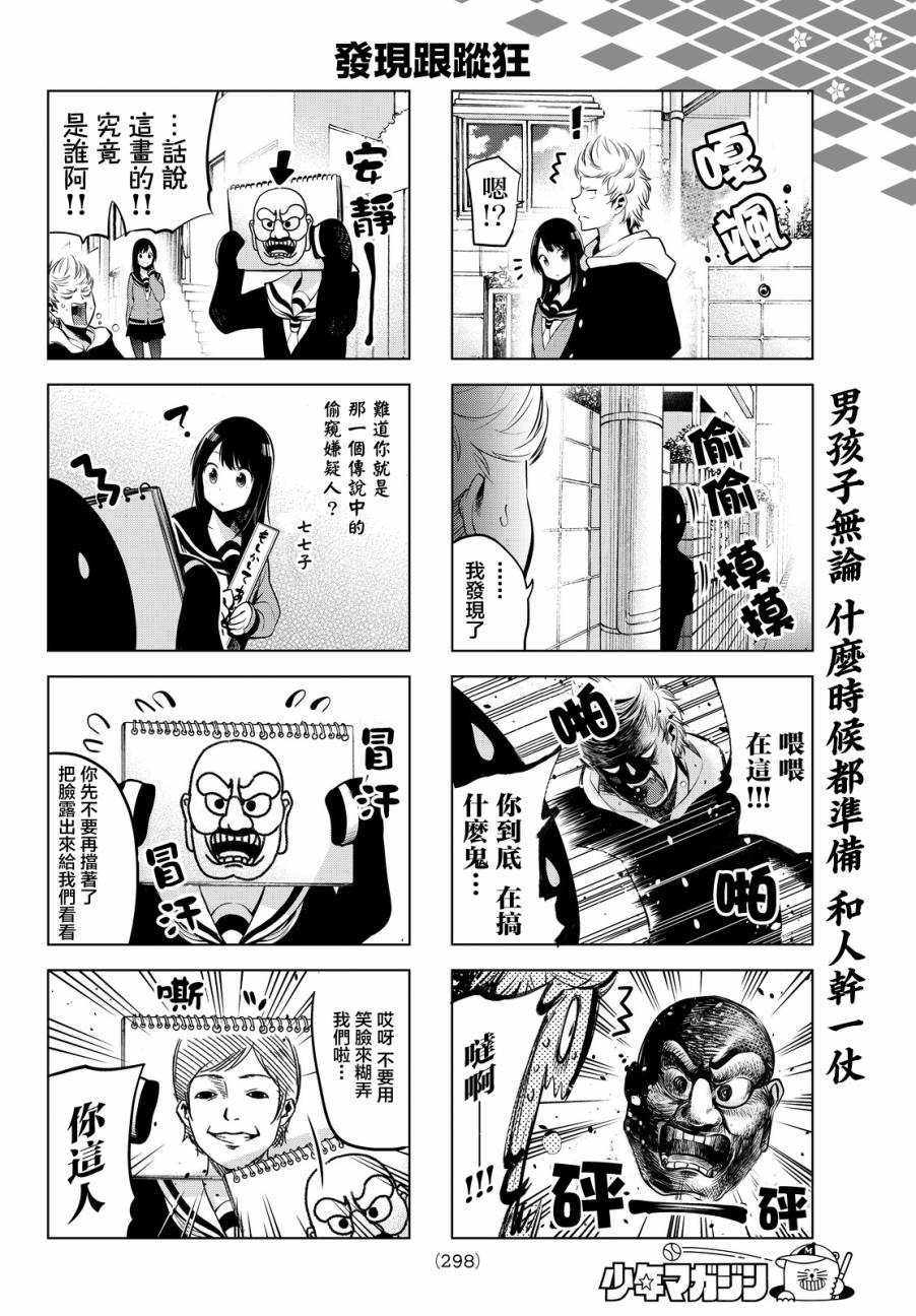 川柳少女 第16话 毒岛君的跟踪者 第6页