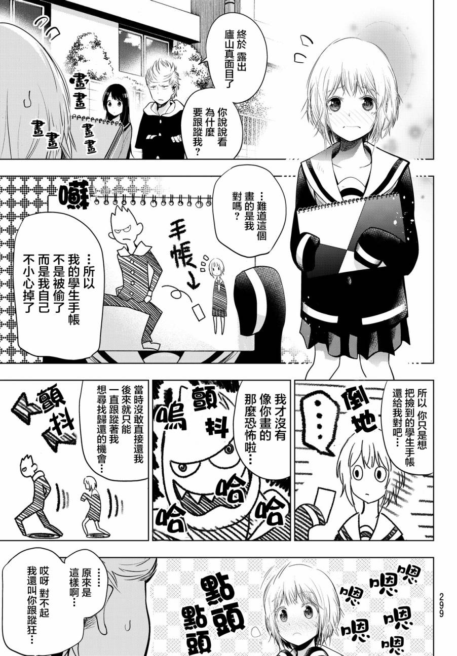 川柳少女 第16话 毒岛君的跟踪者 第7页