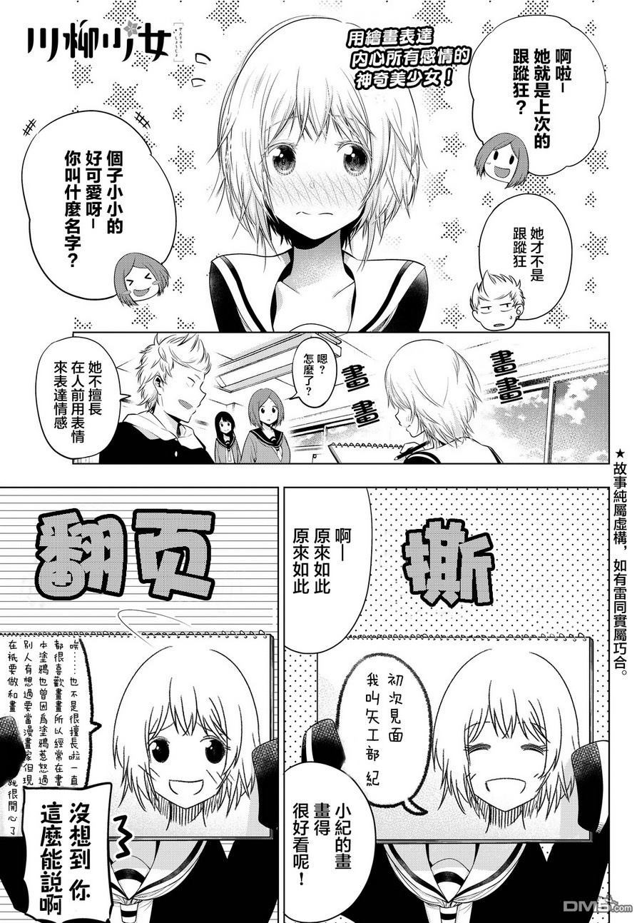 川柳少女 第17话 画画少女 第1页