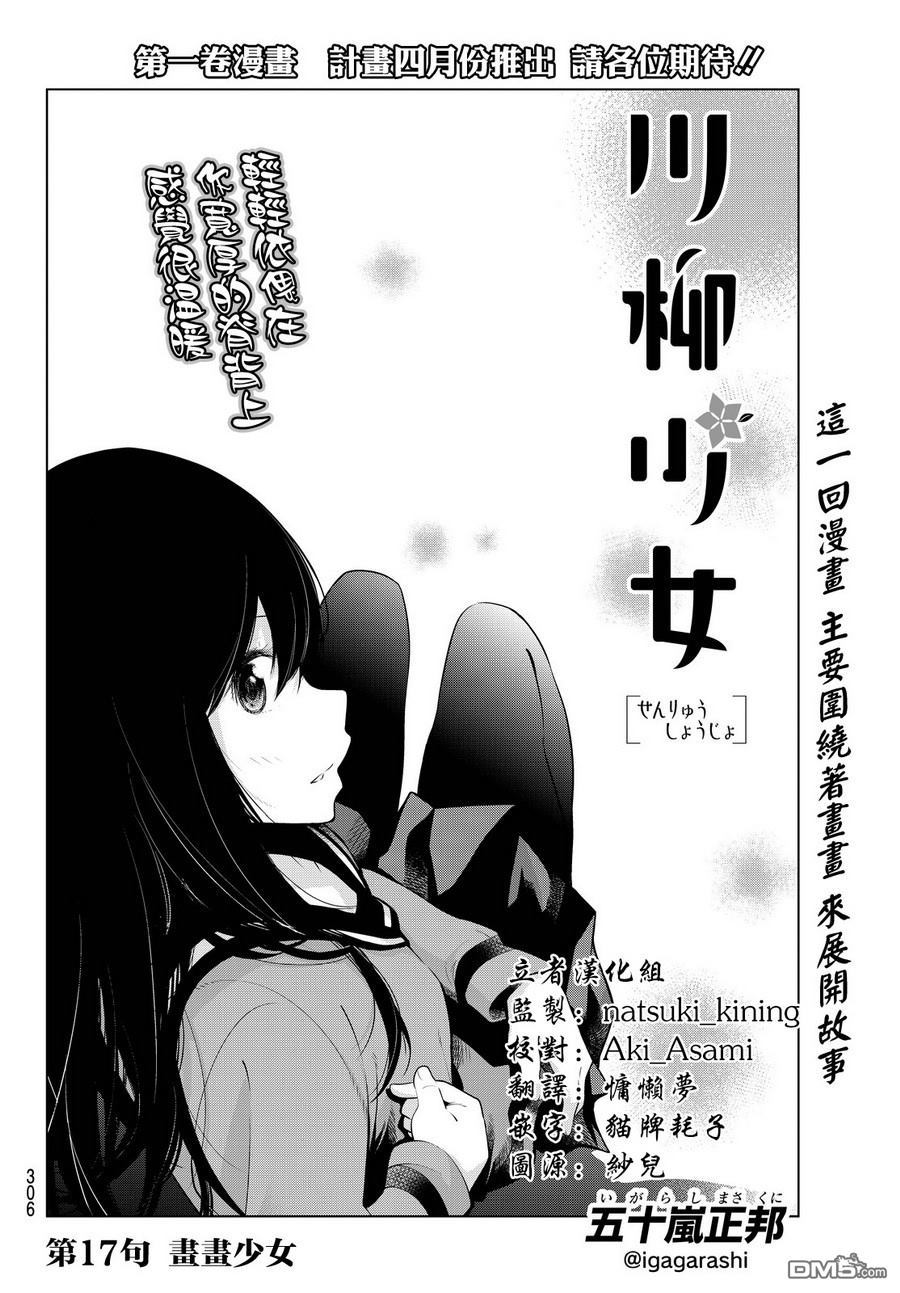 川柳少女 第17话 画画少女 第2页