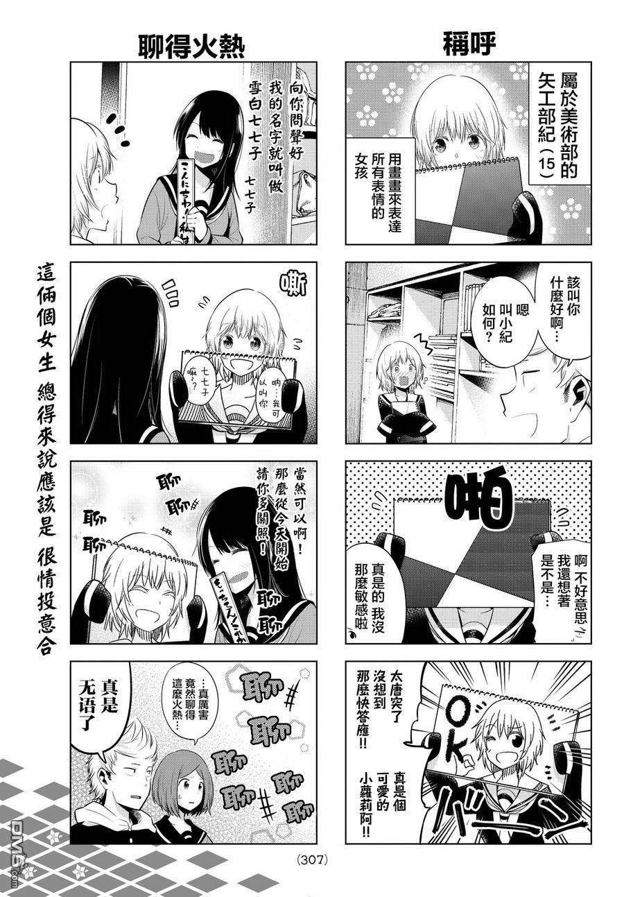 川柳少女 第17话 画画少女 第3页