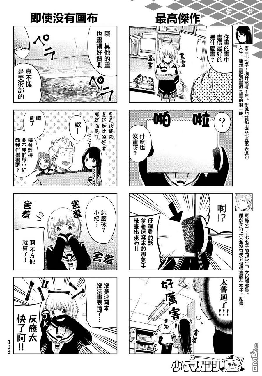 川柳少女 第17话 画画少女 第4页