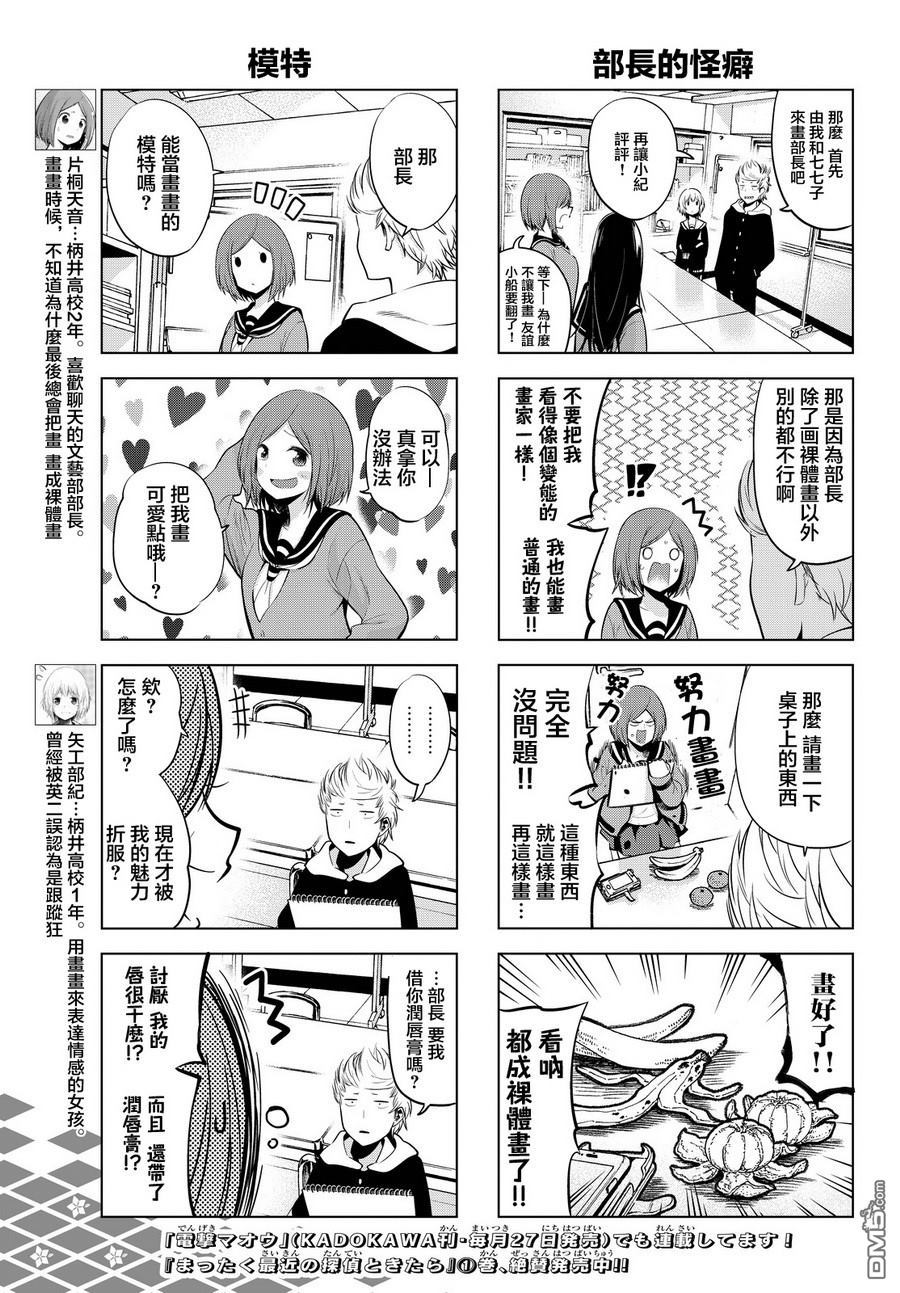 川柳少女 第17话 画画少女 第5页