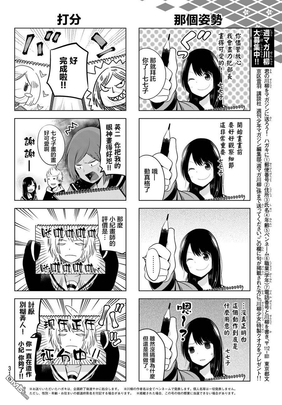 川柳少女 第17话 画画少女 第6页