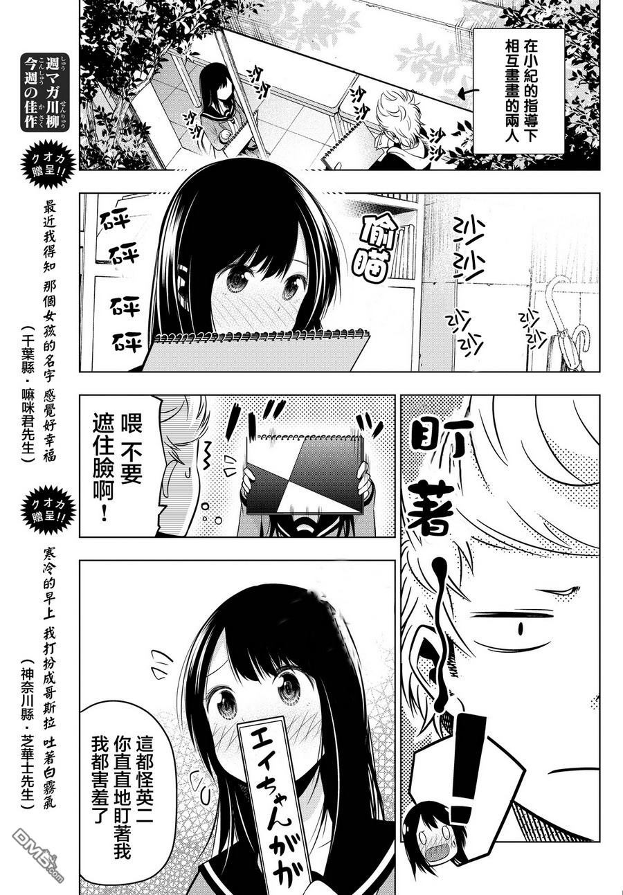 川柳少女 第17话 画画少女 第7页