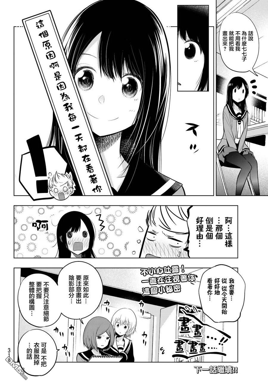 川柳少女 第17话 画画少女 第8页