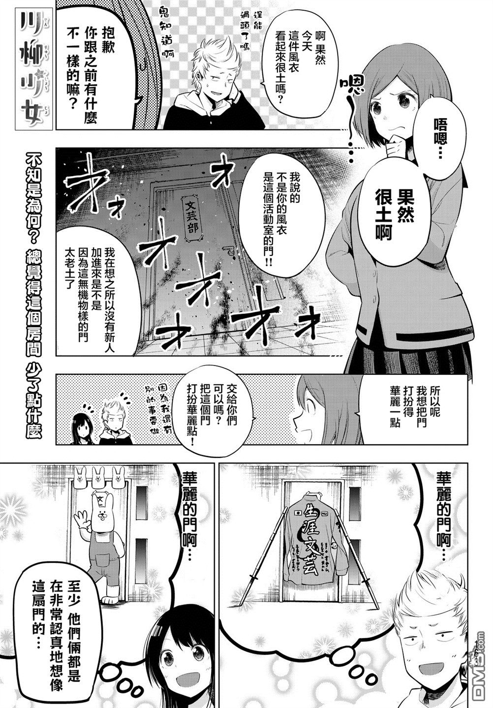 川柳少女 第18话 两个人一起买东西 第1页