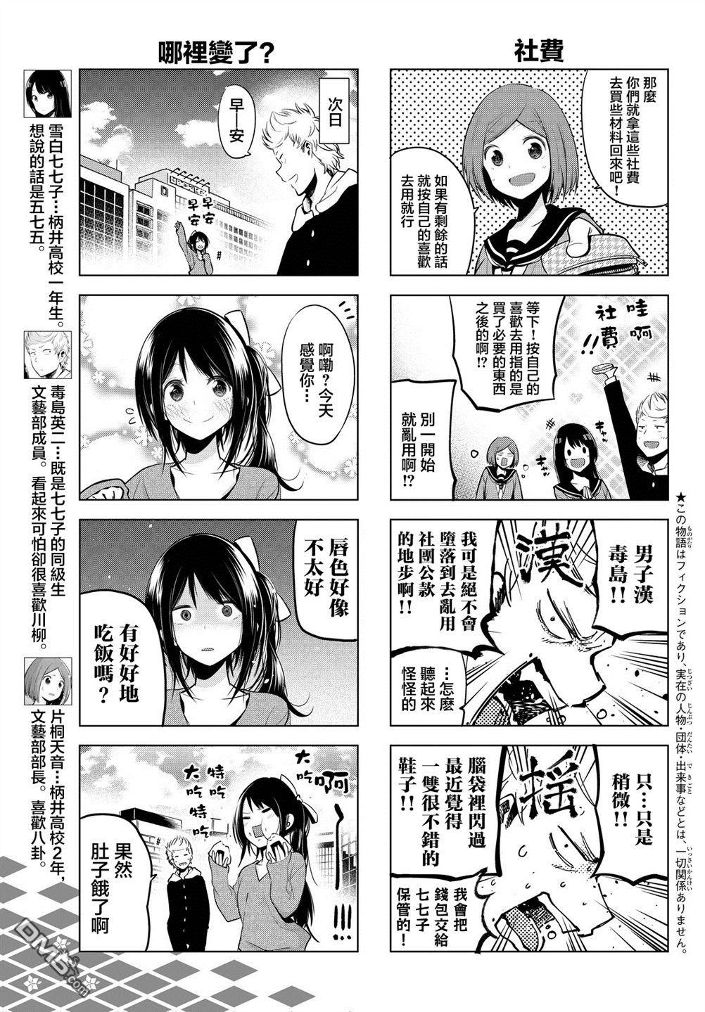 川柳少女 第18话 两个人一起买东西 第3页