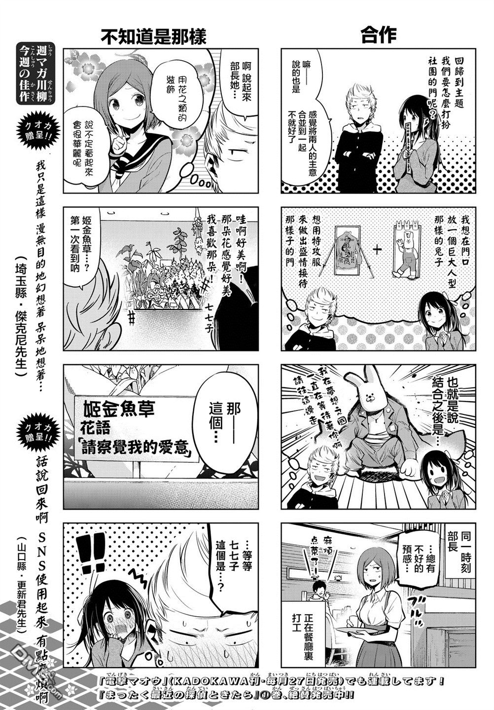 川柳少女 第18话 两个人一起买东西 第5页