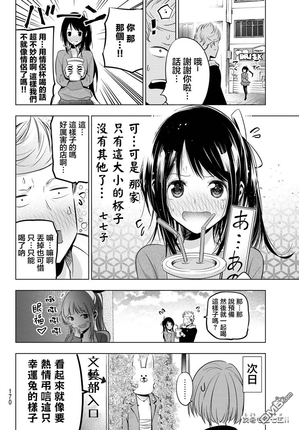 川柳少女 第18话 两个人一起买东西 第8页