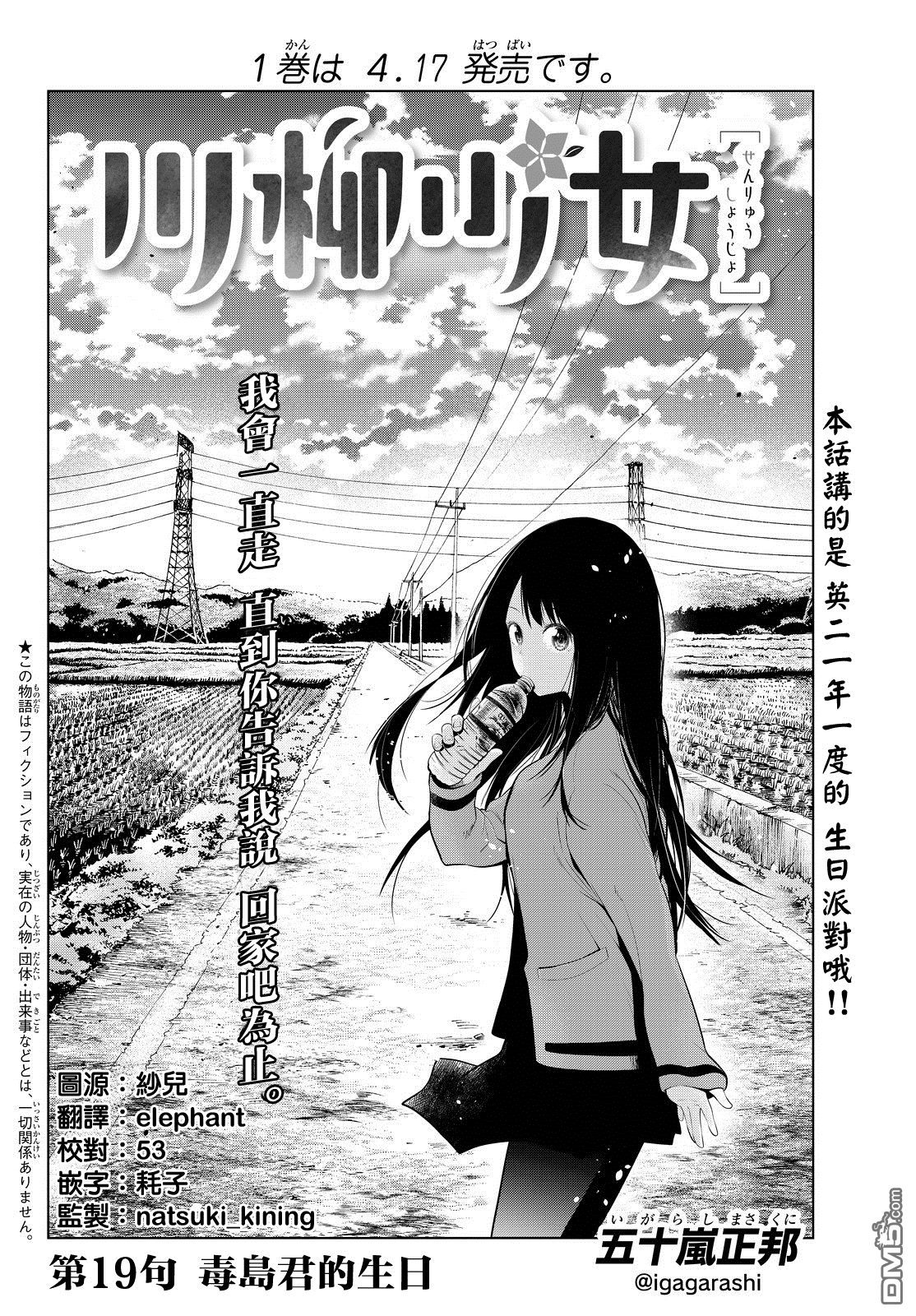 川柳少女 第19话 毒岛君的生日 第2页