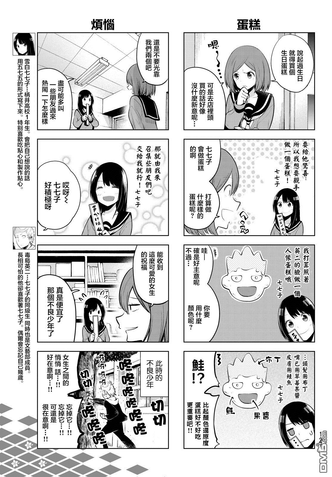川柳少女 第19话 毒岛君的生日 第3页