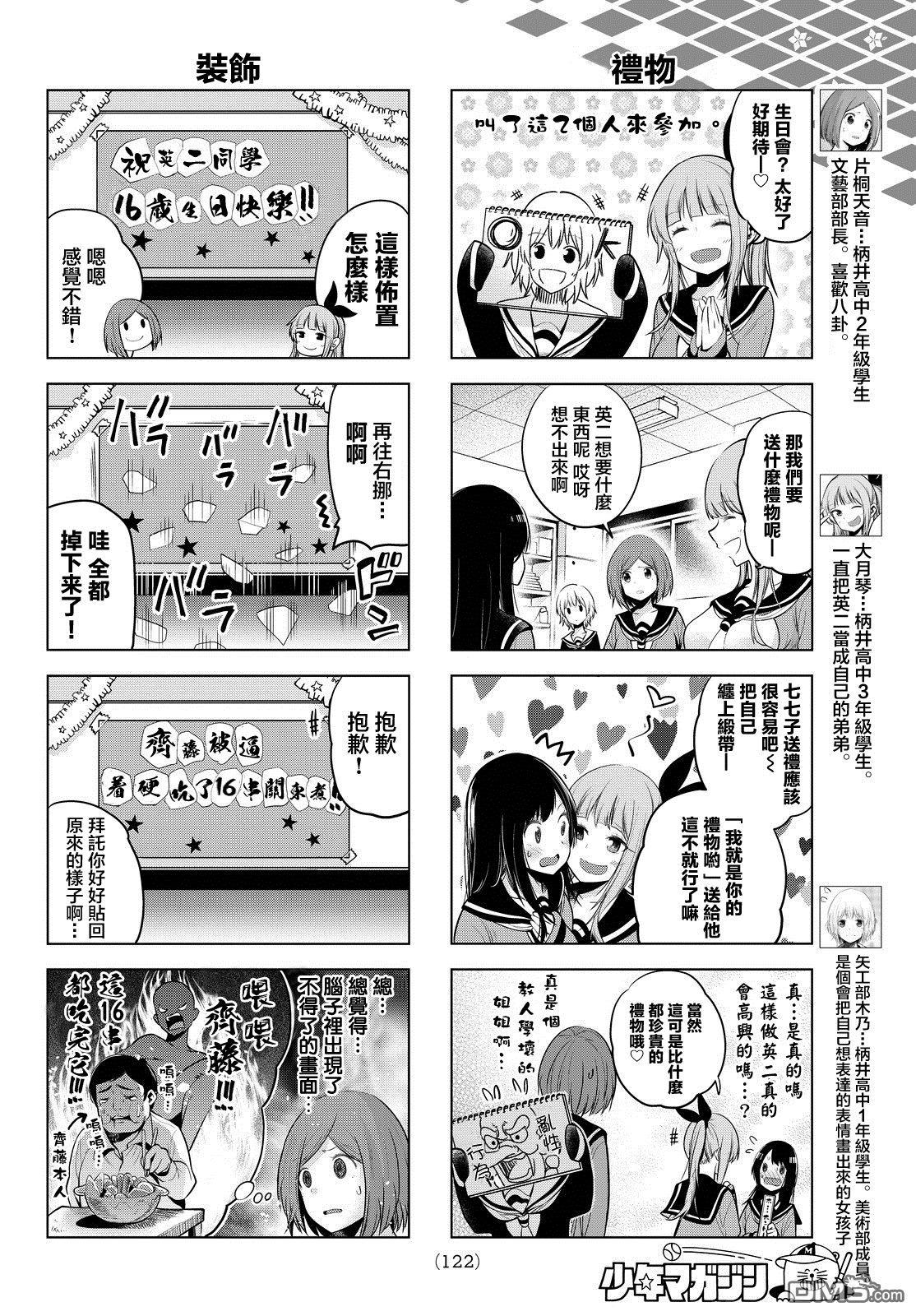 川柳少女 第19话 毒岛君的生日 第4页