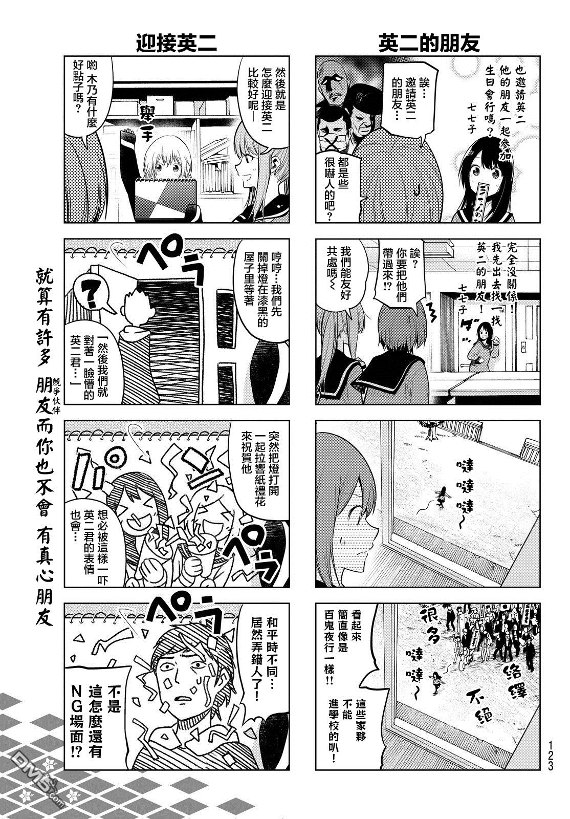 川柳少女 第19话 毒岛君的生日 第5页