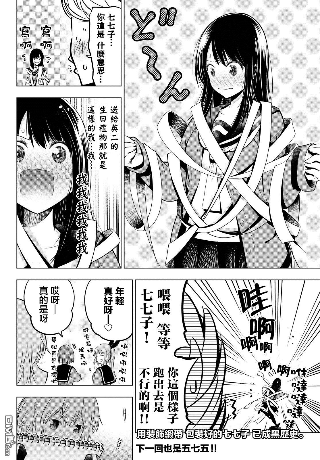 川柳少女 第19话 毒岛君的生日 第8页