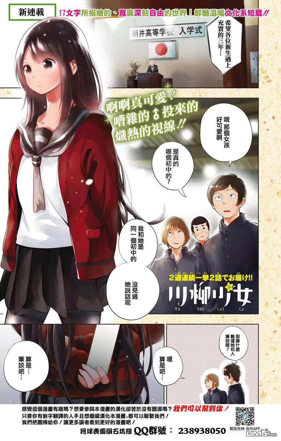 川柳少女 第1话 五七五系女子 第1页