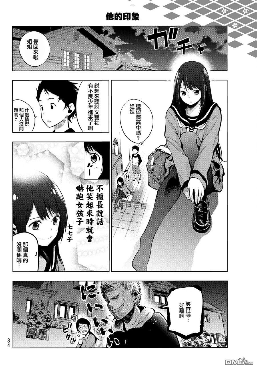 川柳少女 第1话 五七五系女子 第10页