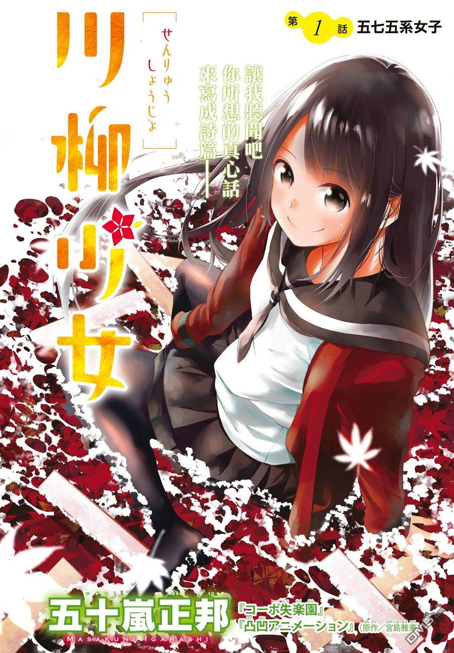 川柳少女 第1话 五七五系女子 第2页