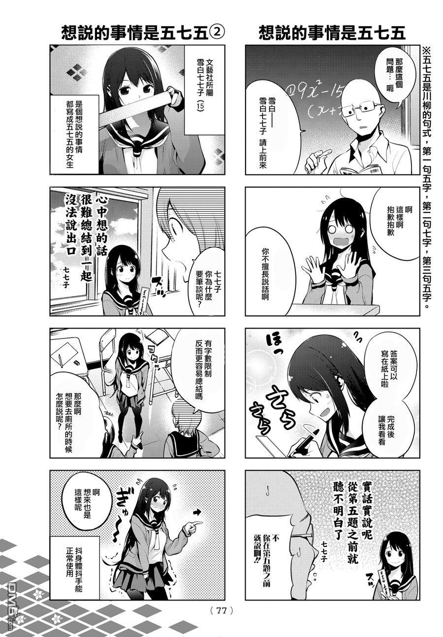 川柳少女 第1话 五七五系女子 第3页