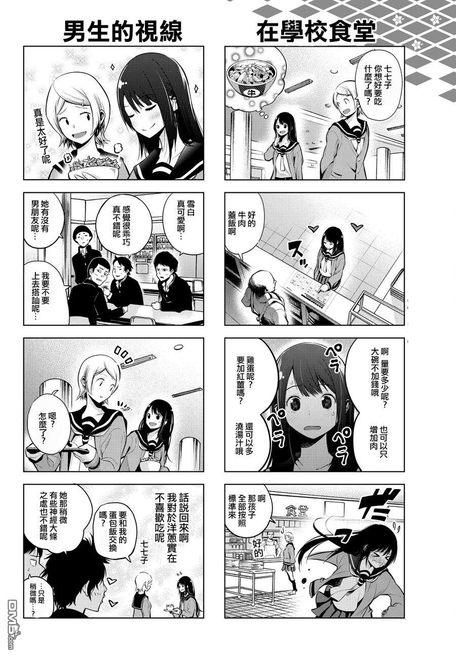 川柳少女 第1话 五七五系女子 第4页