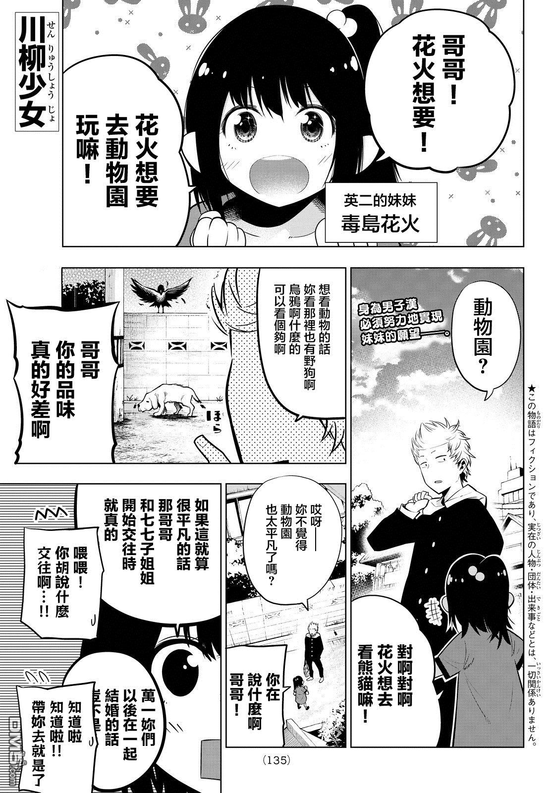 川柳少女 第20话 花火和动物园 第1页