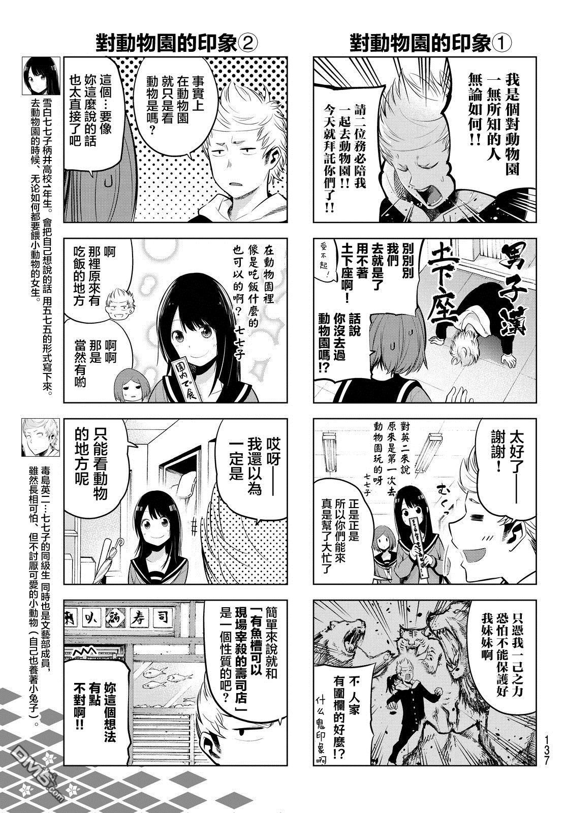 川柳少女 第20话 花火和动物园 第3页