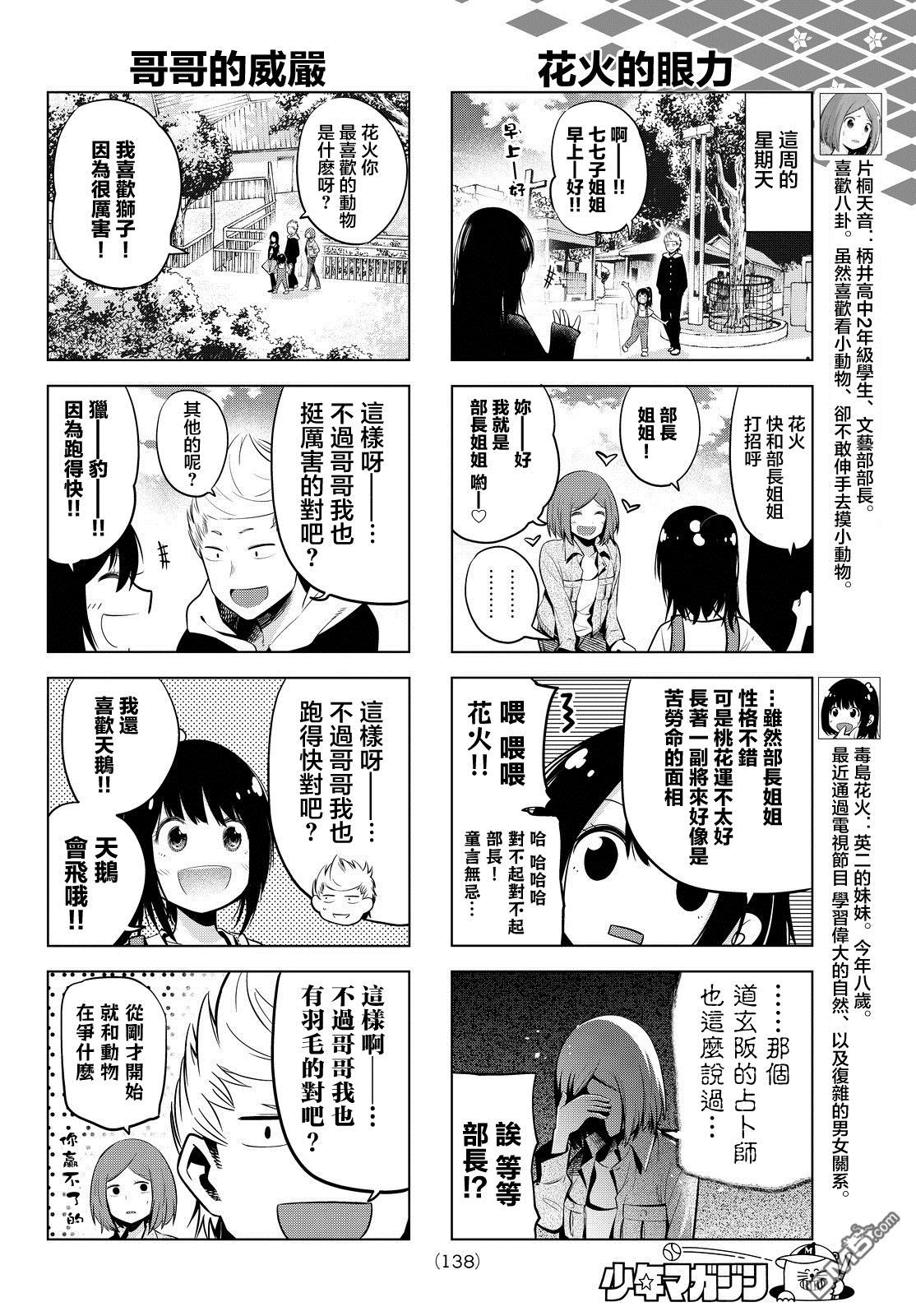 川柳少女 第20话 花火和动物园 第4页