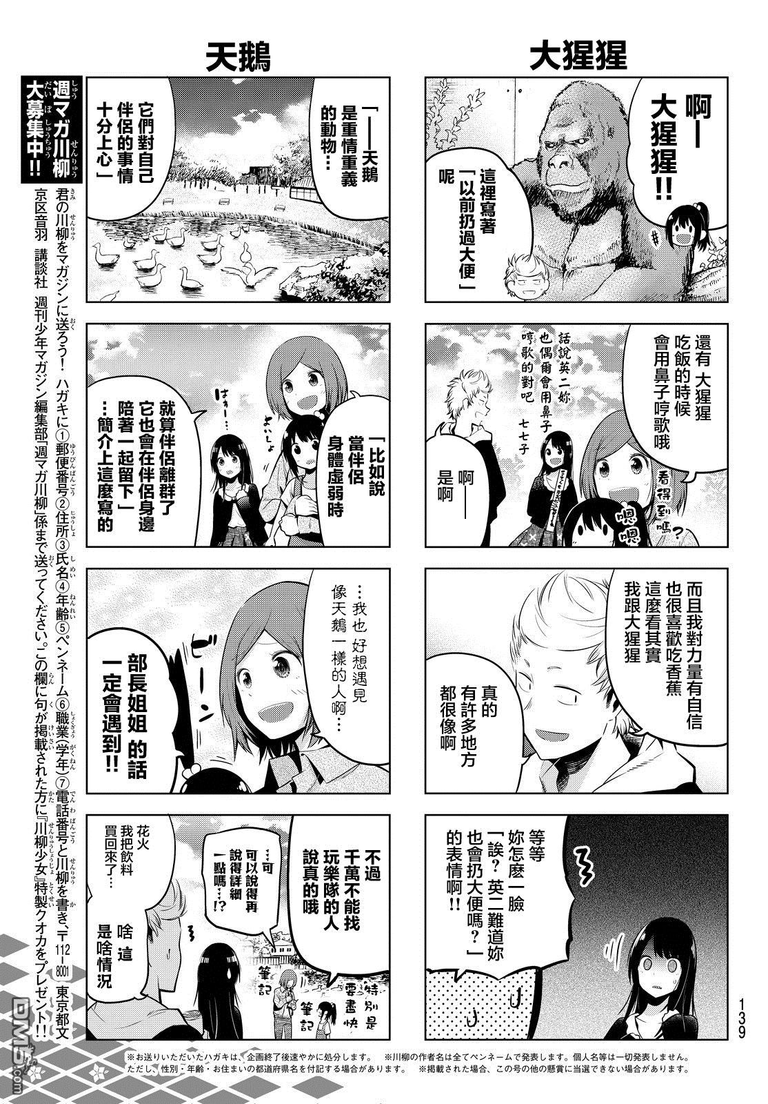 川柳少女 第20话 花火和动物园 第5页