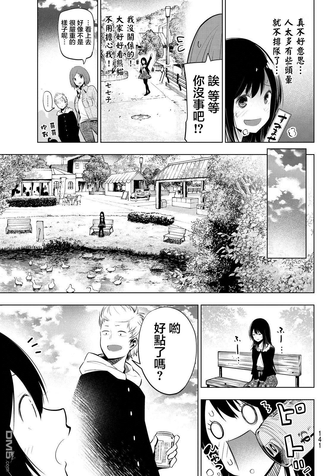 川柳少女 第20话 花火和动物园 第7页