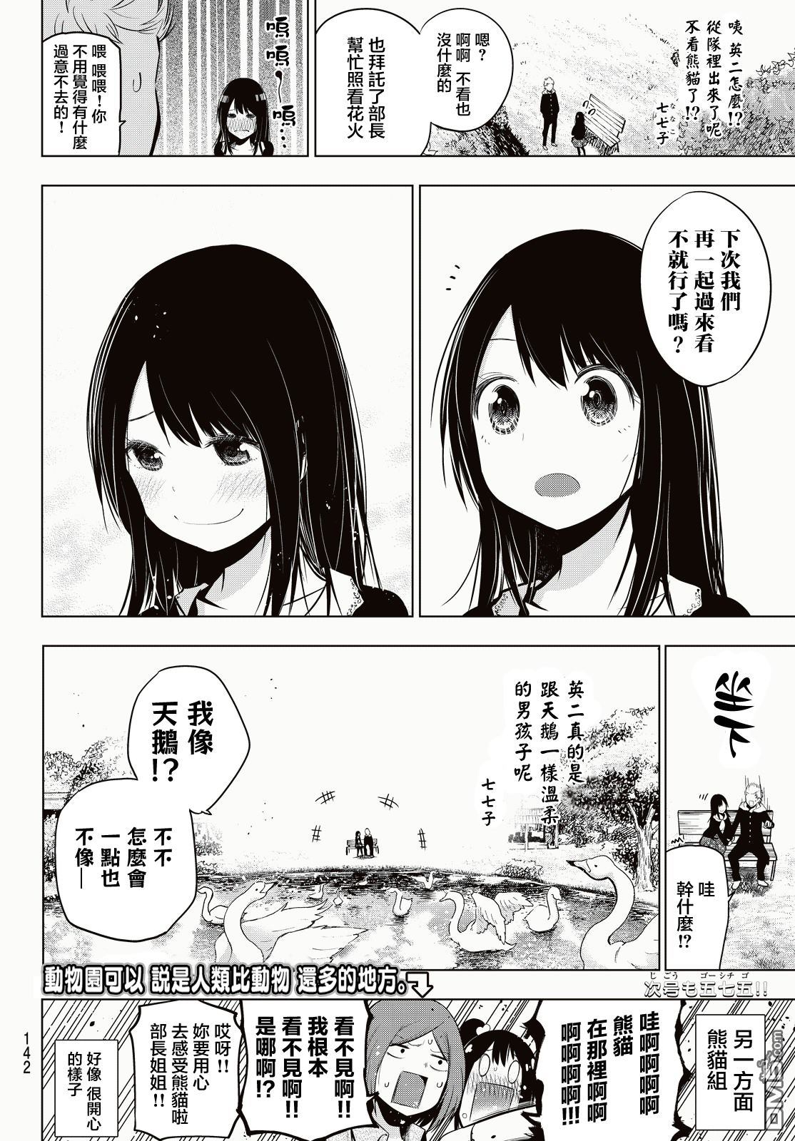 川柳少女 第20话 花火和动物园 第8页