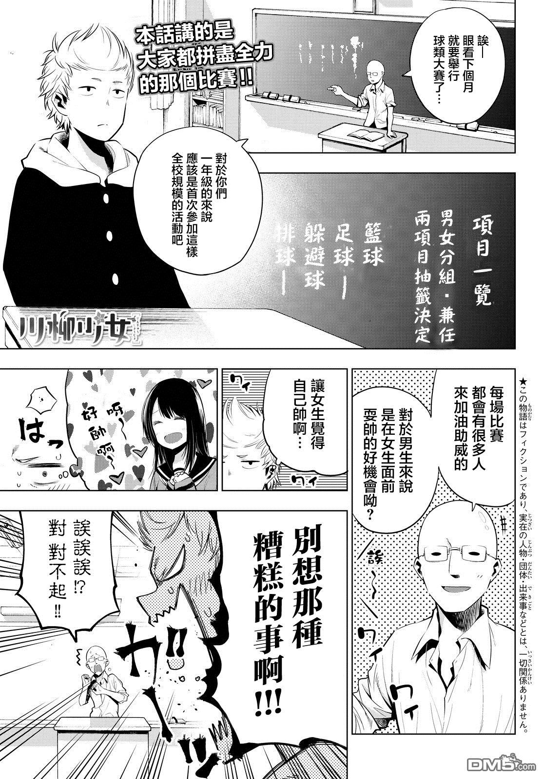 川柳少女 第21话 球类大赛（前篇） 第1页
