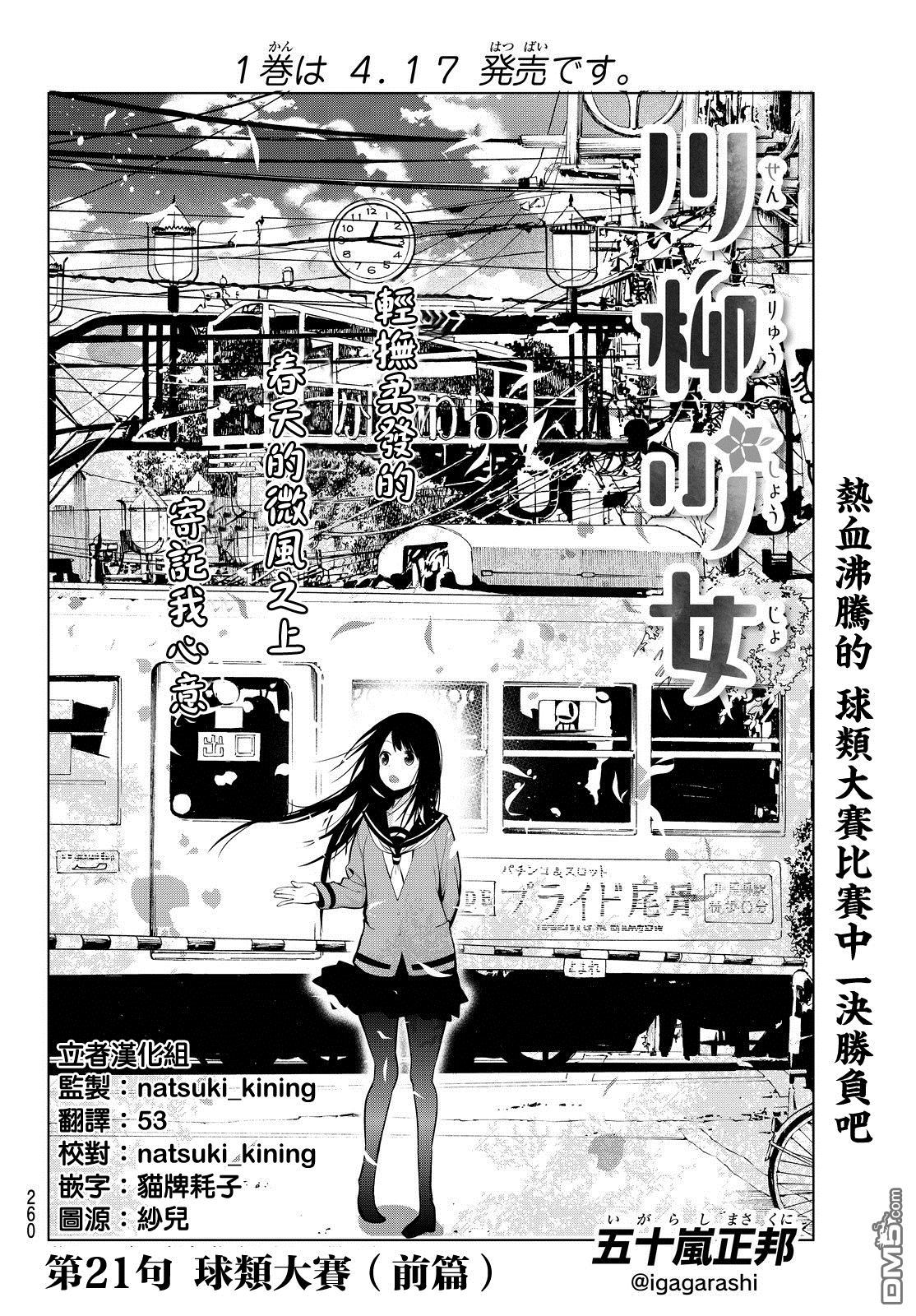 川柳少女 第21话 球类大赛（前篇） 第2页