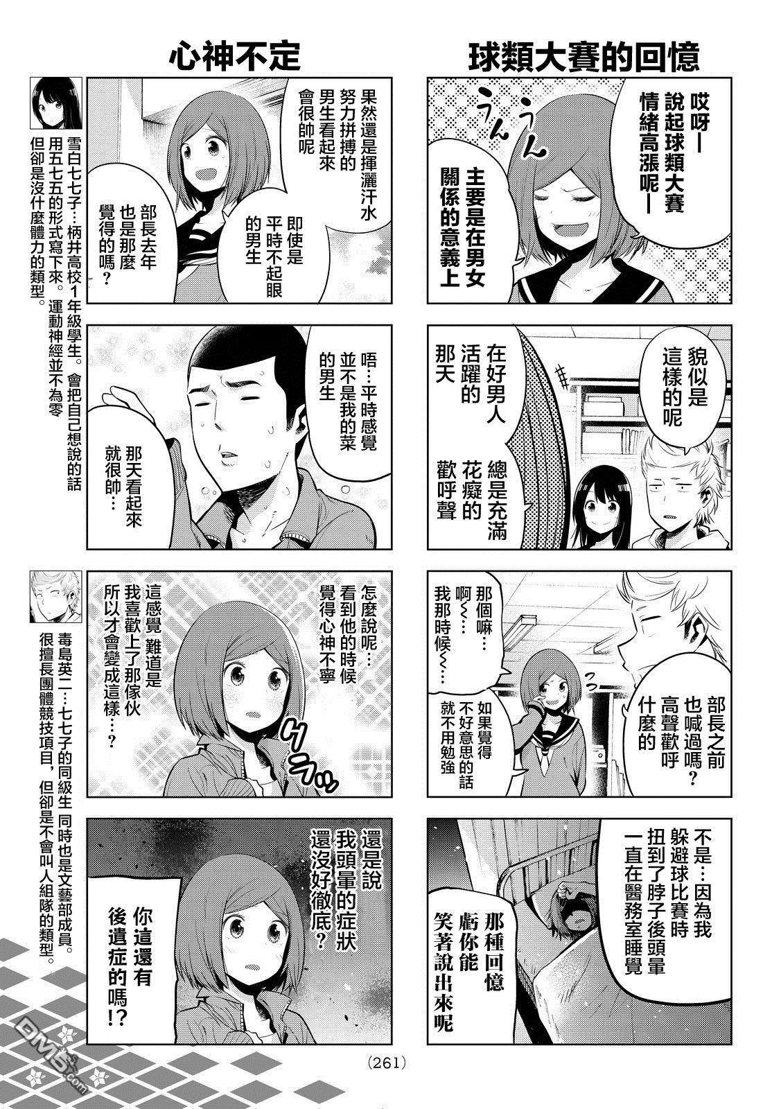 川柳少女 第21话 球类大赛（前篇） 第3页