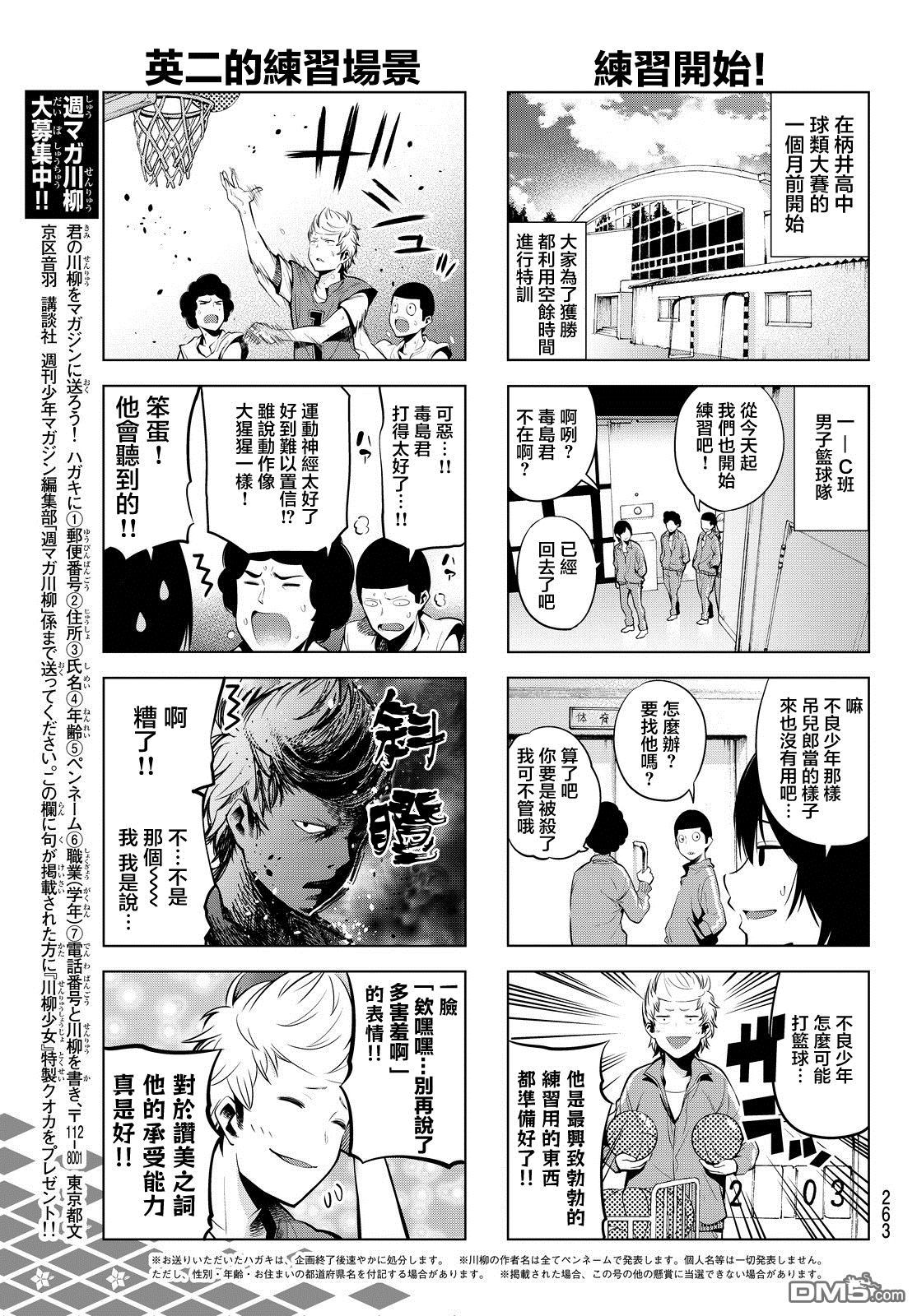 川柳少女 第21话 球类大赛（前篇） 第5页