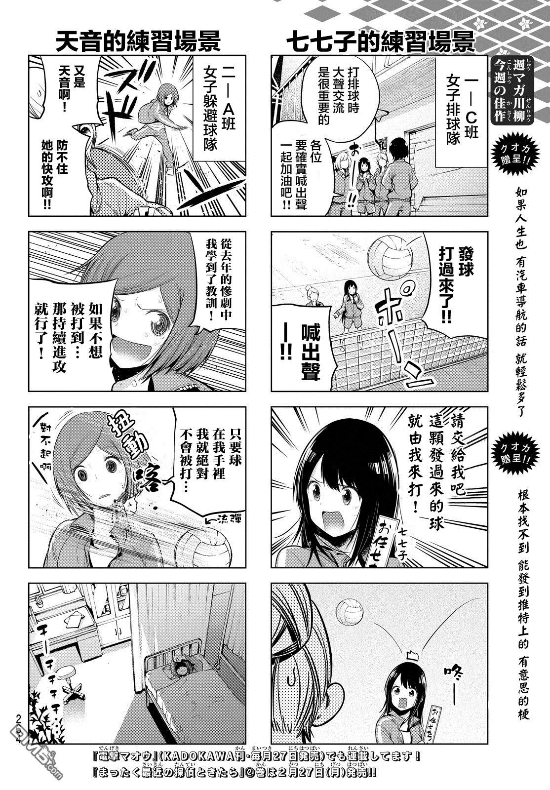 川柳少女 第21话 球类大赛（前篇） 第6页