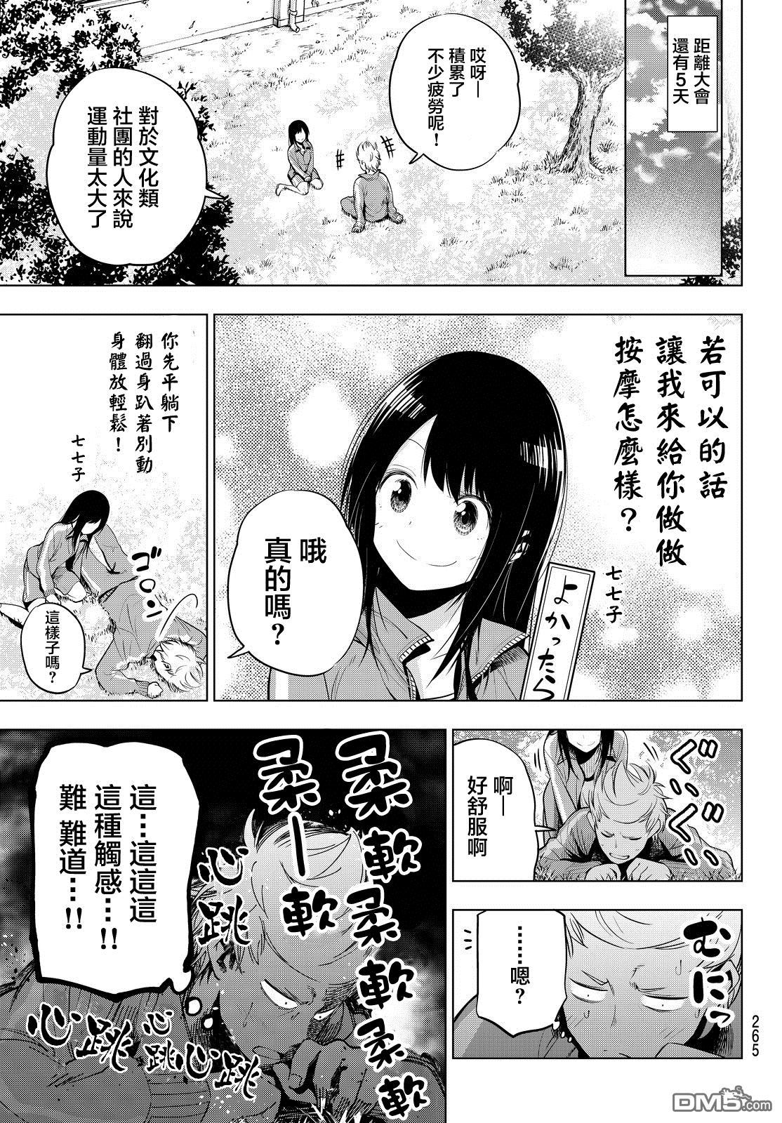 川柳少女 第21话 球类大赛（前篇） 第7页