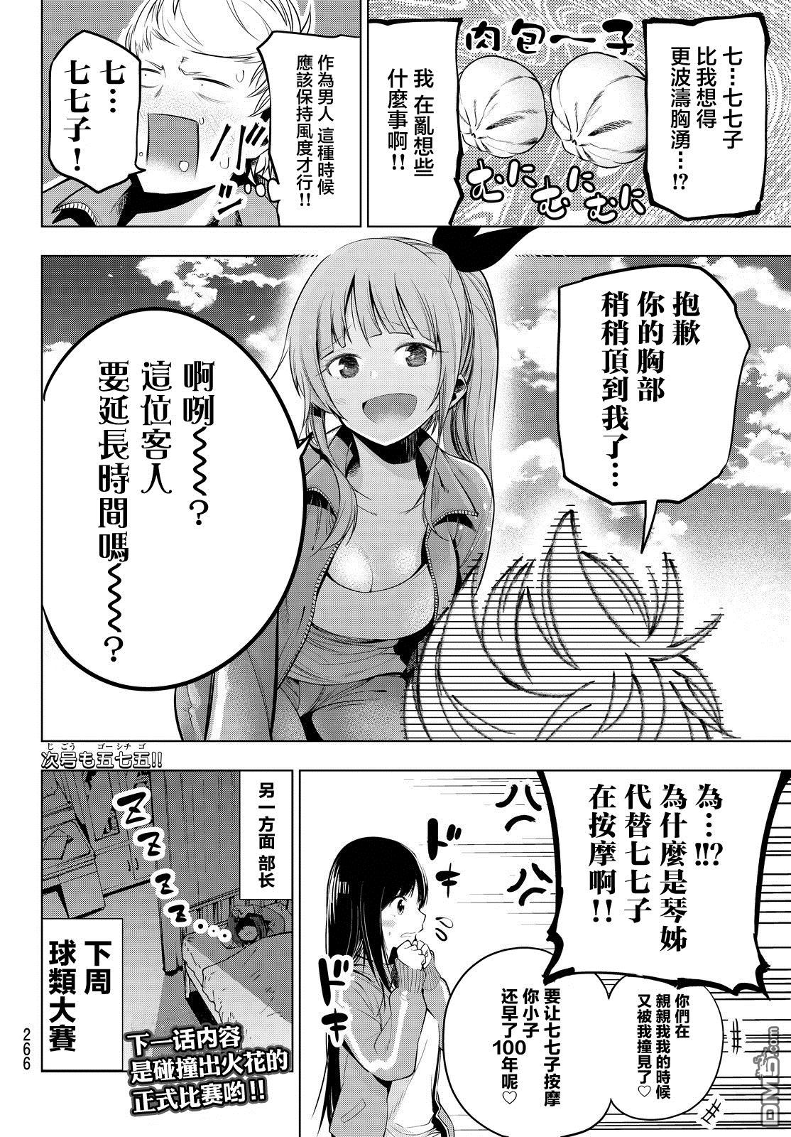 川柳少女 第21话 球类大赛（前篇） 第8页