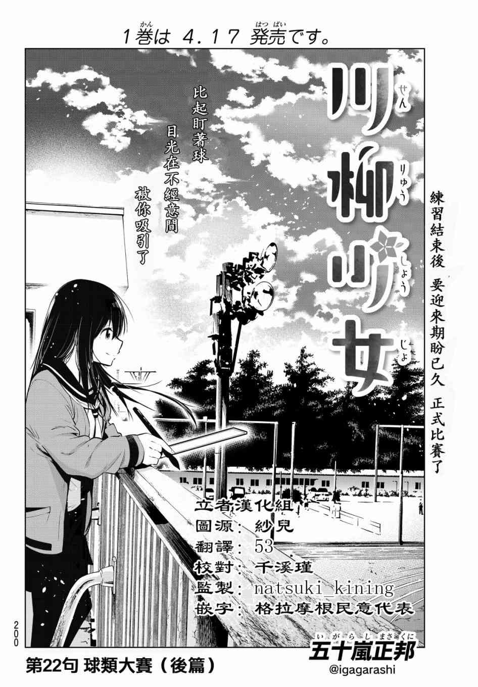 川柳少女 第22话 球类大赛（后篇） 第2页