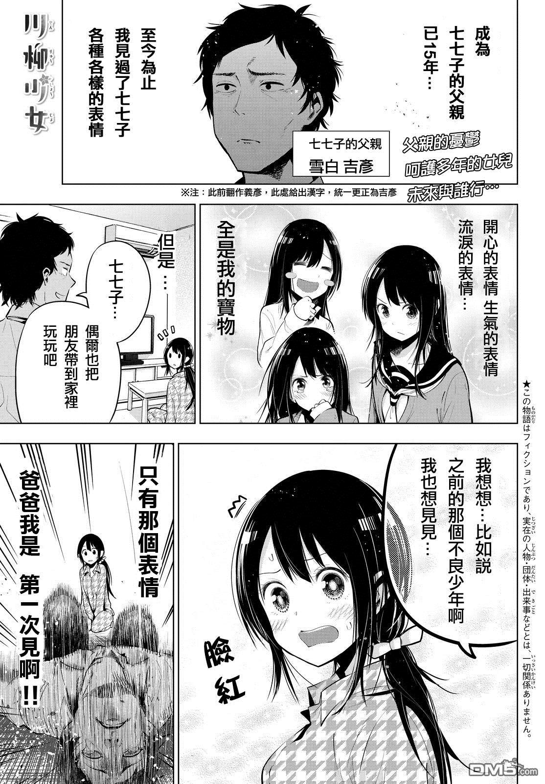 川柳少女 第23话 英二和七七子的父亲 第1页