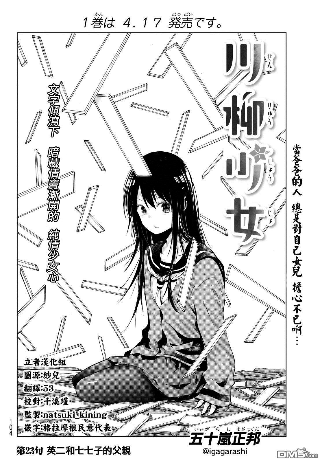 川柳少女 第23话 英二和七七子的父亲 第2页