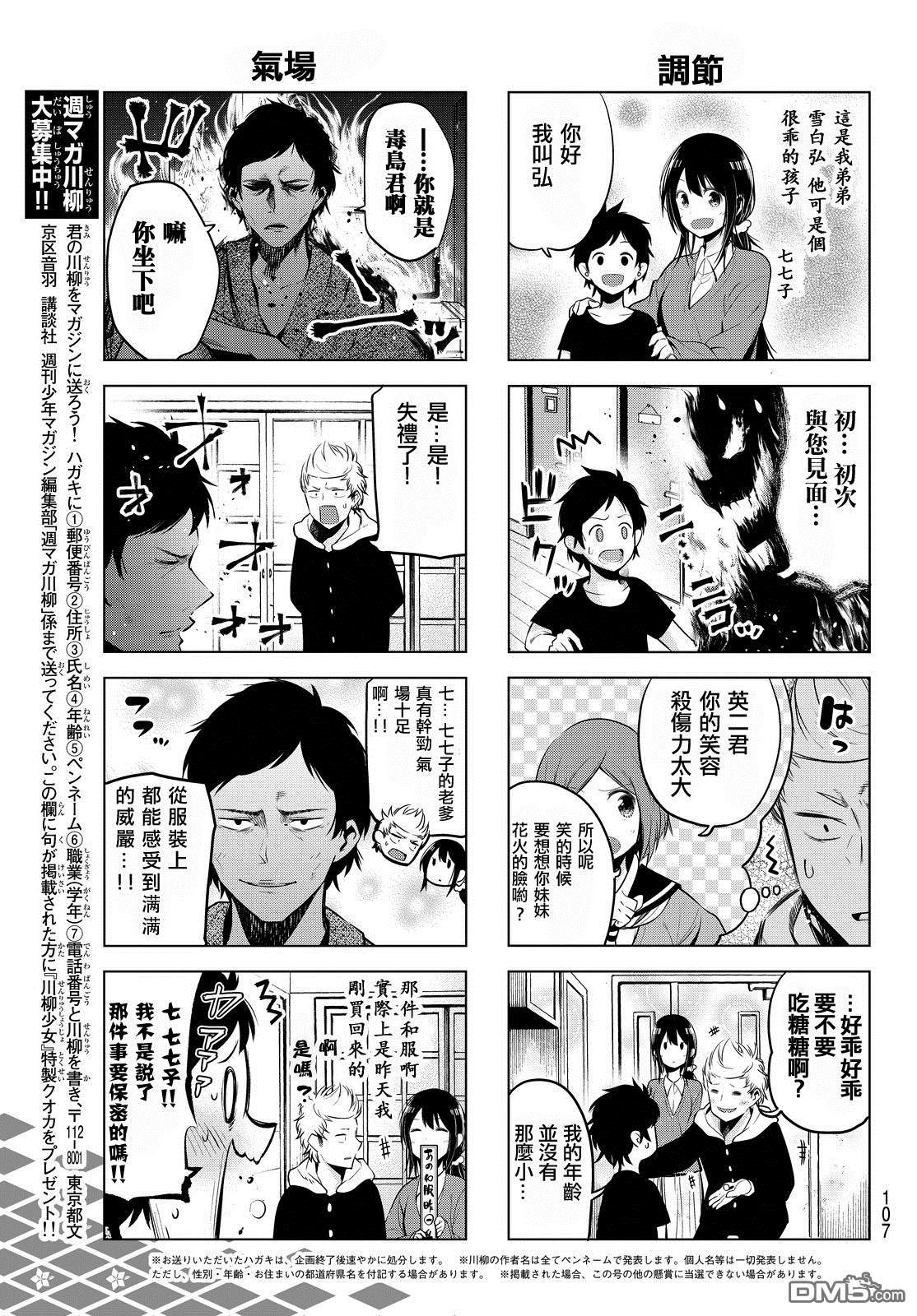 川柳少女 第23话 英二和七七子的父亲 第5页