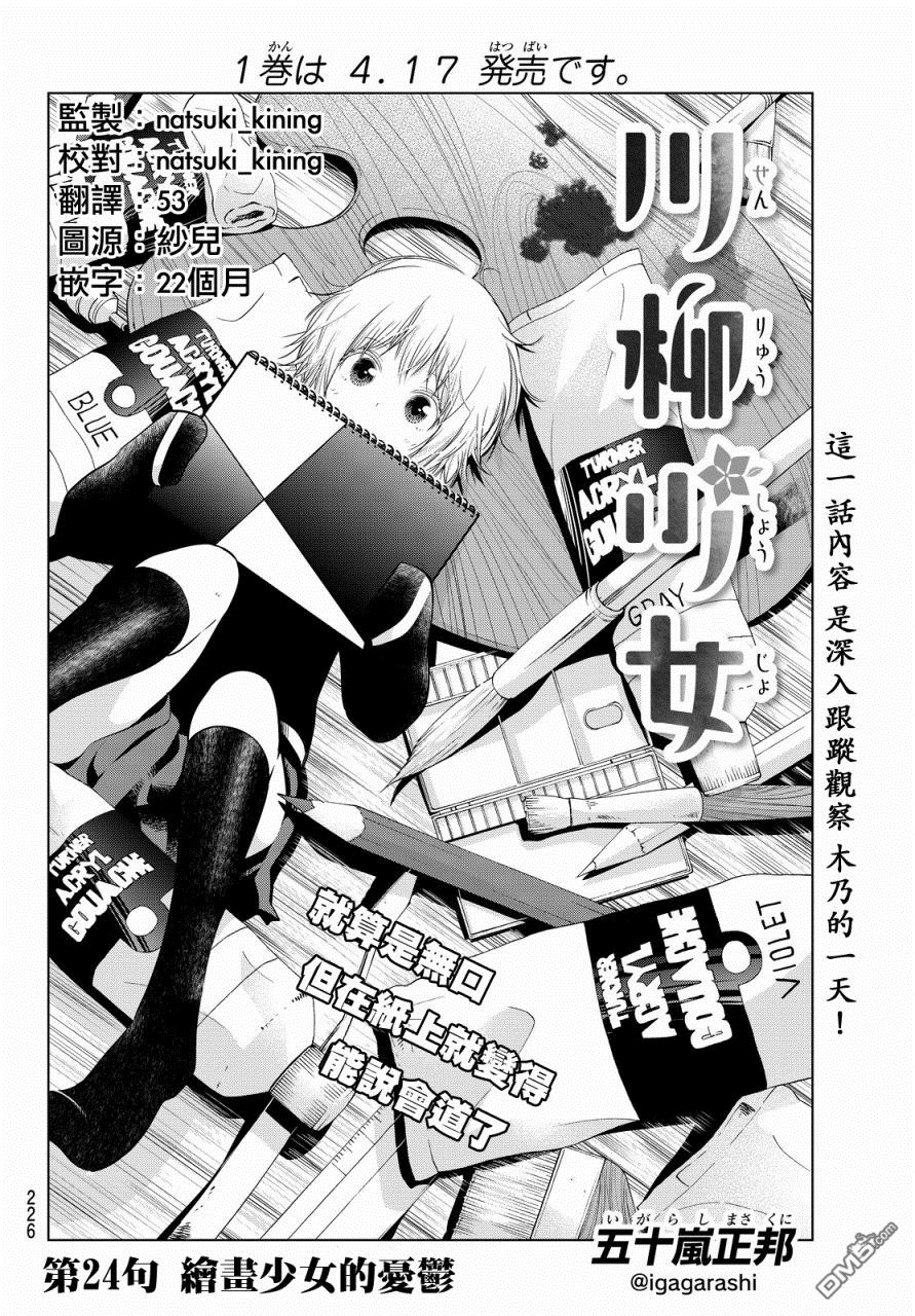 川柳少女 第24话 绘画少女的忧郁 第2页