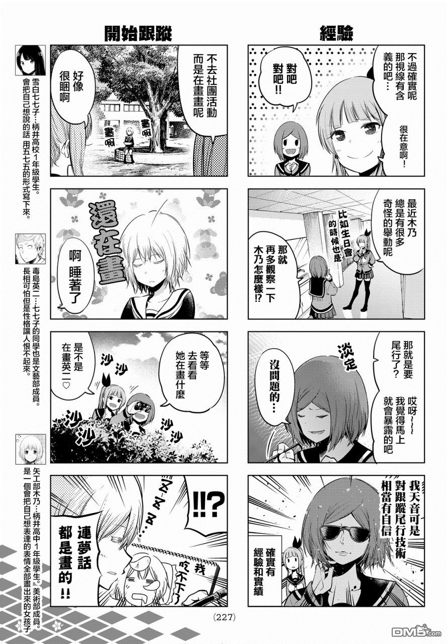 川柳少女 第24话 绘画少女的忧郁 第3页