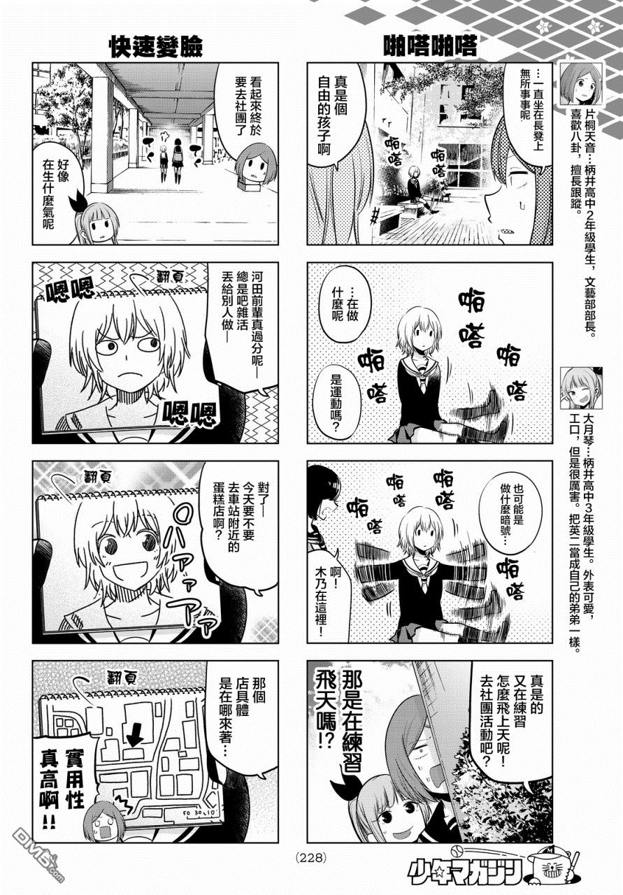 川柳少女 第24话 绘画少女的忧郁 第4页